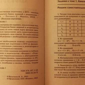 Книга Феникс Физика. Качественная подготовка к ЕГЭ. Типовые варианты из Открытого банка заданий: отзыв пользователя Детский Мир