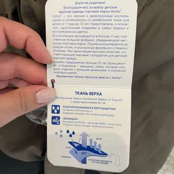 Комбинезон Voma: отзыв пользователя Детский Мир