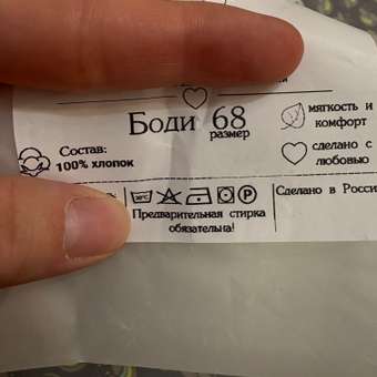 Боди BabyGo: отзыв пользователя Детский Мир