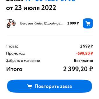 Двухколесный беговел Kreiss 12 дюймов: отзыв пользователя Детский Мир