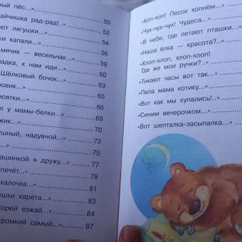 Книга АСТ Мои первые потешки и стихи: отзыв пользователя Детский Мир