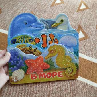Книга Веселые лесенки В море: отзыв пользователя Детский Мир