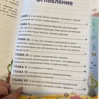 Книга УМка Приключения капитана Врунгеля: отзыв пользователя Детский Мир