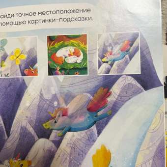 Книга Многоразовые наклейки Единороги: отзыв пользователя Детский Мир
