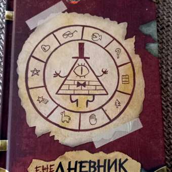 Книга Ежедневник Эксмо Вселенная Гравити Фолз: отзыв пользователя ДетМир