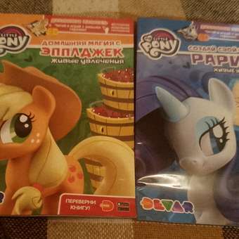 Набор Книг ИД Лев 4D my little pony и 2 игрушки в подарок: отзыв пользователя Детский Мир