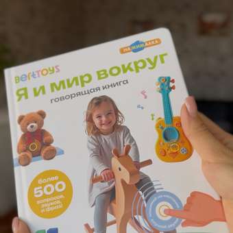 Комплект говорящих книжек BertToys Нажималки: Животные + Цвета: отзыв пользователя Детский Мир