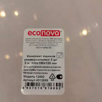 Ящики для хранения Econova Кристалл 3 шт по 5 л бесцветный: отзыв пользователя Детский Мир