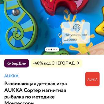 Игрушка AUKKA рыбалка Монтессори: отзыв пользователя Детский Мир