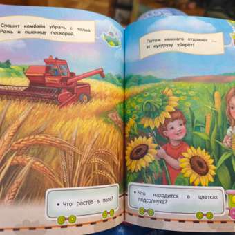 Книга Эксмо Самая первая книга знаний малыша: для детей от 1 года до 3 лет: отзыв пользователя Детский Мир