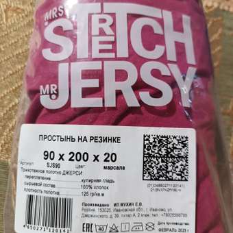 Простыня на резинке 90х200 см Mrs.Stretch Mr.Jersy натяжная трикотажная цвет марсала: отзыв пользователя Детский Мир