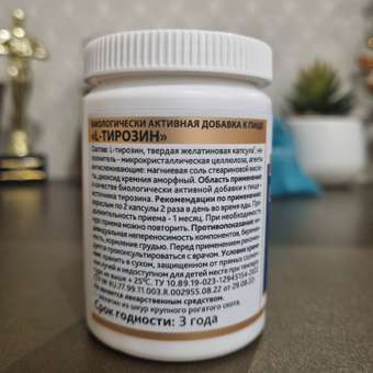 L-тирозин 60 капсул OVER Для похудения и энергии: отзыв пользователя Детский Мир