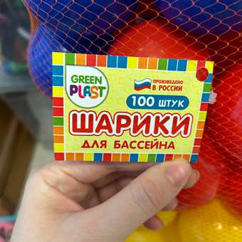Шарики Green Plast для сухого бассейна 100шт: отзыв пользователя Детский Мир