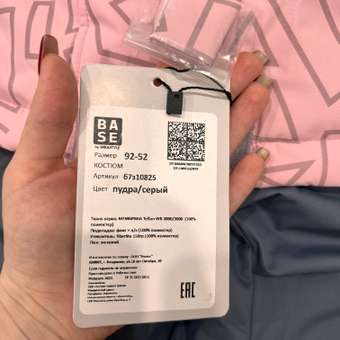 Куртка и полукомбинезон BASE by NIKASTYLE: отзыв пользователя Детский Мир