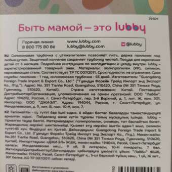 Поильник Lubby 180 мл: отзыв пользователя Детский Мир