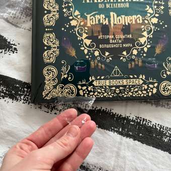 Большой альманах по вселенной True Books Space Гарри Поттера: отзыв пользователя Детский Мир