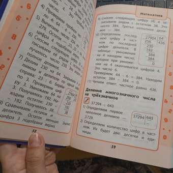 Книга Эксмо Весь курс начальной школы в схемах и таблицах: отзыв пользователя Детский Мир