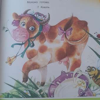 Книга СТРЕКОЗА Стихи болтушки для запуска речи малышей: отзыв пользователя Детский Мир