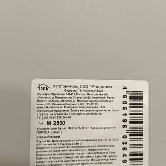 Корзина для бумаг IDEA Пирула 10л: отзыв пользователя Детский Мир