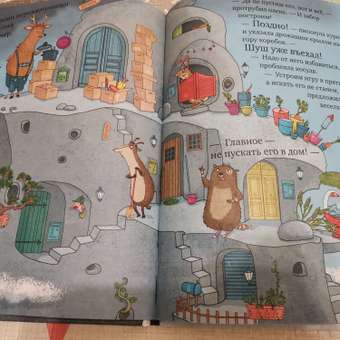 Книжка с картинками Clever Очень страшный Шуш!: отзыв пользователя Детский Мир