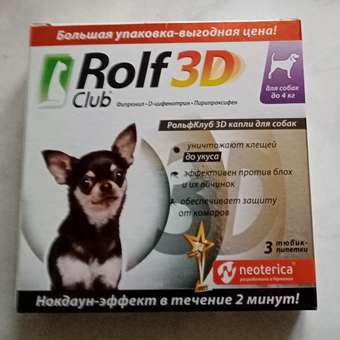 Капли для собак RolfClub 3D до 4кг от блох и клещей 3пипетки: отзыв пользователя. Зоомагазин Зоозавр