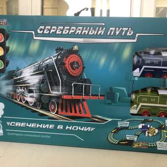 Набор железнодорожный Серебряный путь: отзыв пользователя Детский Мир