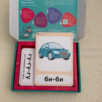 Бормоталки® 0+ Умницa Логопедические карточки для запуска речи: отзыв пользователя Детский Мир
