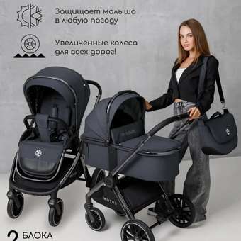 Коляска 2в1 Amarobaby Motus серый: отзыв пользователя Детский Мир