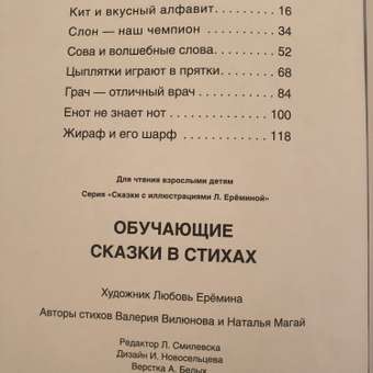 Сказки с иллюстрациями МОЗАИКА kids Л. Ерёминой Обучающие сказки в стихах: отзыв пользователя ДетМир