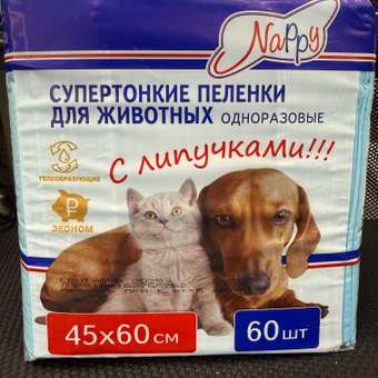 Пеленка одноразовая Nappy для животных: отзыв пользователя. Зоомагазин Зоозавр