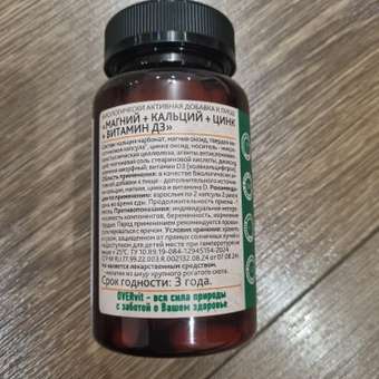 Кальций магний цинк витамин Д3 OVER БАД для укрепления костей волос, ногтей 120 капсул: отзыв пользователя Детский Мир