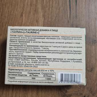 Таурин OVER БАД для сердечно-сосудистой системы зрения выносливости и энергии: отзыв пользователя Детский Мир