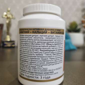 Магний Кальций витамин Д3 OVER для поддержания здоровья костной системы 120 капсул: отзыв пользователя Детский Мир