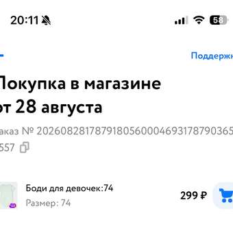 Боди BabyGo: отзыв пользователя Детский Мир