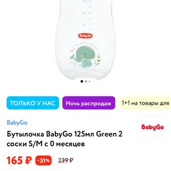 Соска BabyGo силикон (средний поток) 2 шт.: отзыв пользователя ДетМир