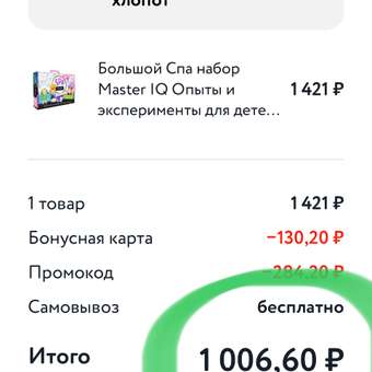 Набор Master IQ2 Мыловарение SPA: отзыв пользователя Детский Мир