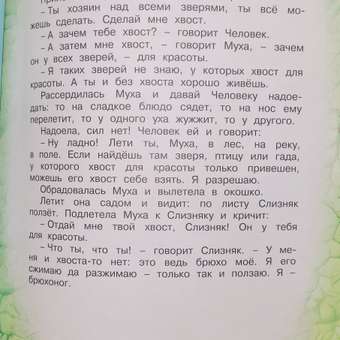 Книга МАХАОН Как муравьишка домой спешил Бианки В. В.: отзыв пользователя Детский Мир