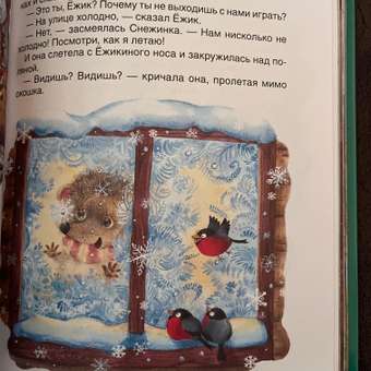 Книга Дочкам и сыночкам Любимые сказки и стихи: отзыв пользователя Детский Мир