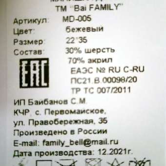 Манишка Bai FAMILY: отзыв пользователя Детский Мир