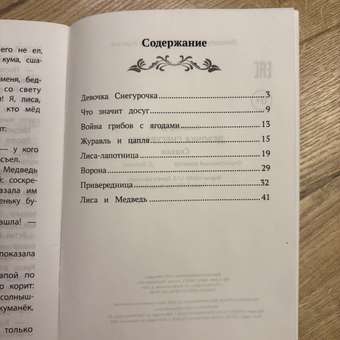 Книга Феникс Девочка Снегурочка Сказки: отзыв пользователя ДетМир