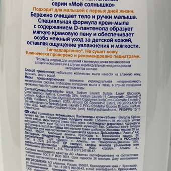 Мыло жидкое Моё солнышко 300 мл: отзыв пользователя ДетМир
