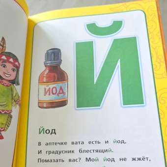 Книга Умка Игрушечная азбука Коваль: отзыв пользователя Детский Мир