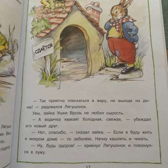 Книга СТРЕКОЗА Лесные истории: отзыв пользователя ДетМир