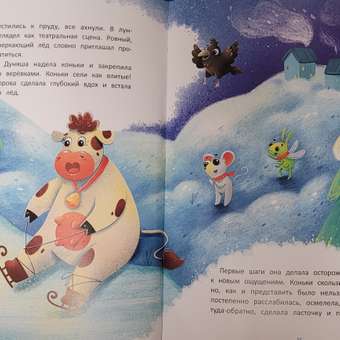 Книга Феникс Премьер Коньки и копыта. Сказка о большой мечте: отзыв пользователя Детский Мир