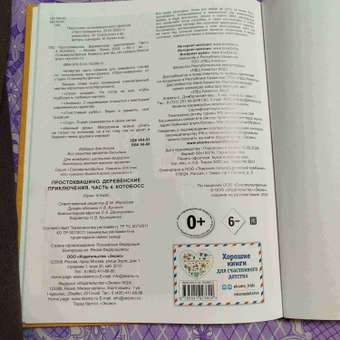 Книга Эксмо Простоквашино Деревенские приключения Часть 4 Котобосс: отзыв пользователя Детский Мир