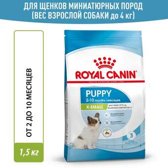 Корм для щенков ROYAL CANIN Junior миниатюрных пород 1.5кг: отзыв пользователя. Зоомагазин Зоозавр