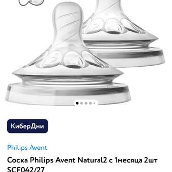 Соска Philips Avent Natural силикон (медленный поток) 2 шт.: отзыв пользователя ДетМир