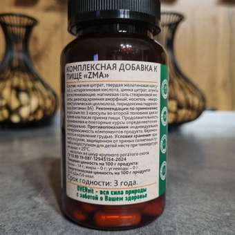 ZMA цинк магний аспарагиновая кислота В6 OVER OVER бустер тестостерона спортивное питание 90 капсул: отзыв пользователя Детский Мир