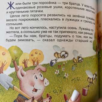 Книга Дочкам и сыночкам Любимые сказки и стихи: отзыв пользователя Детский Мир