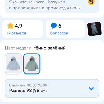 Куртка BabyGo: отзыв пользователя Детский Мир